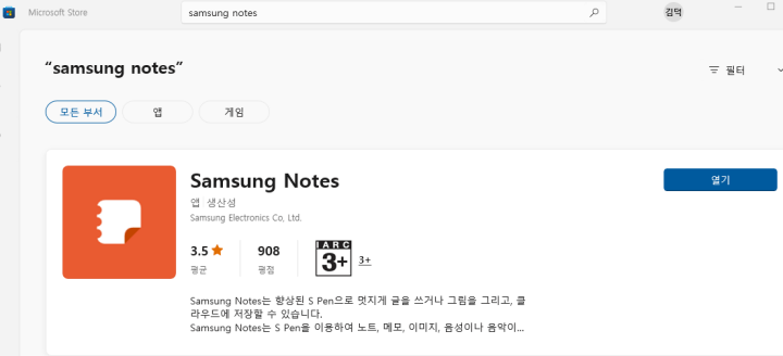 sdocx파일열기-삼성노트다운로드