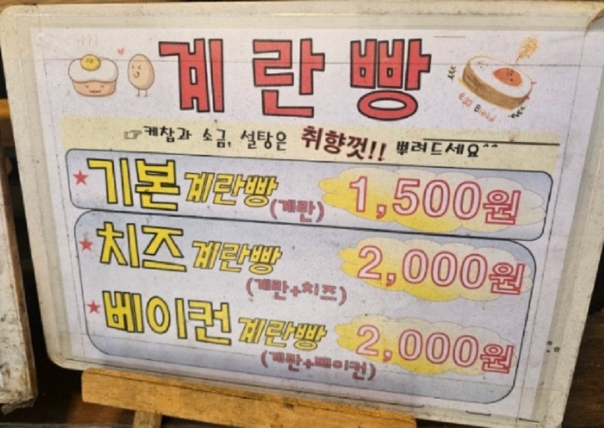 명동-계란빵-달인-혜화역-