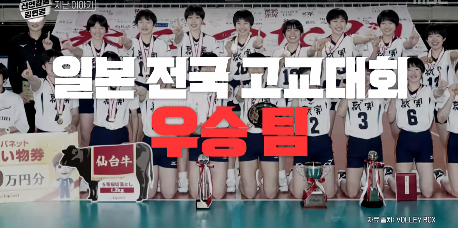 일본 최강 고교 슈지츠 팀 -mbc 영상 캡쳐 