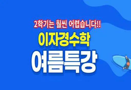 이자경수학매교관