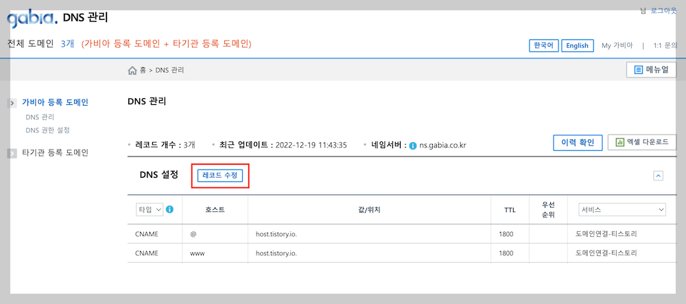 &#39;레코드 수정&#39; 버튼을 클릭해 주세요.