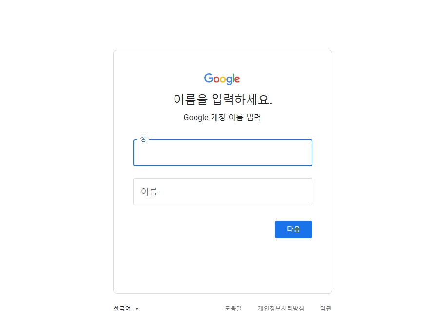 구글 계정 찾기 내 아이디