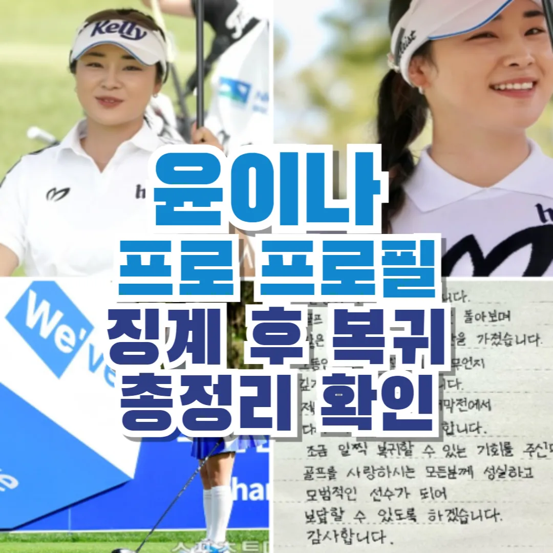 윤이나 프로 프로필 윤이나 오구플레이