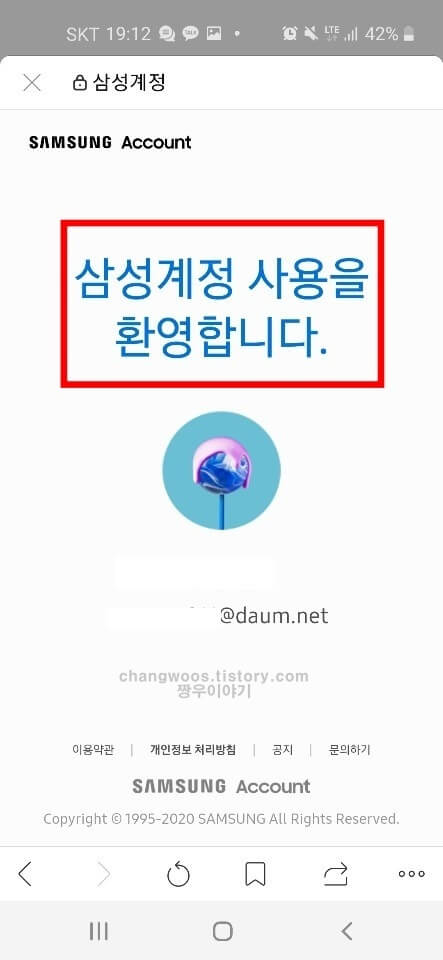 갤럭시 삼성계정 로그인 계정 만들기6