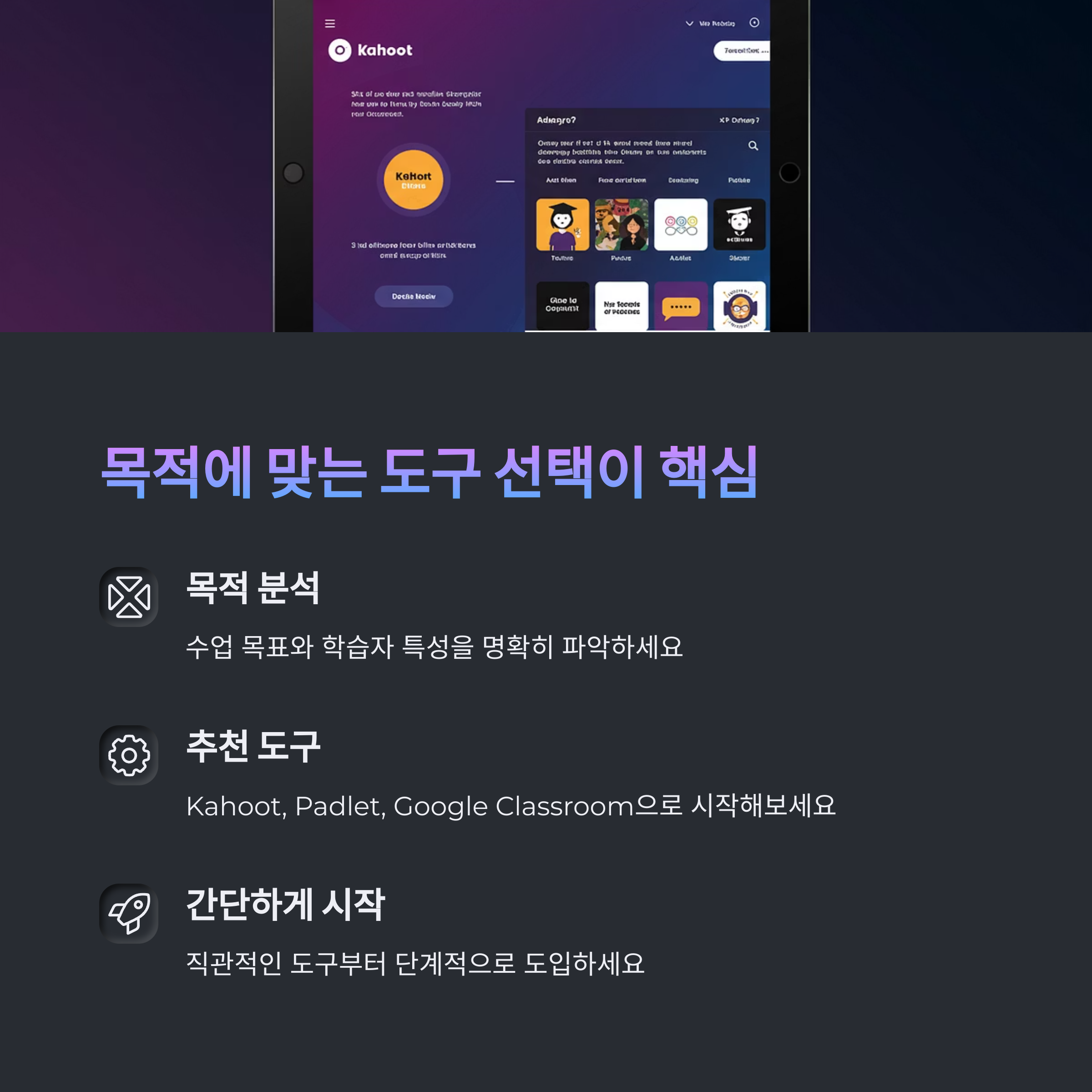 디지털 교육 도구 총정리: 수업 목적별 맞춤 가이드