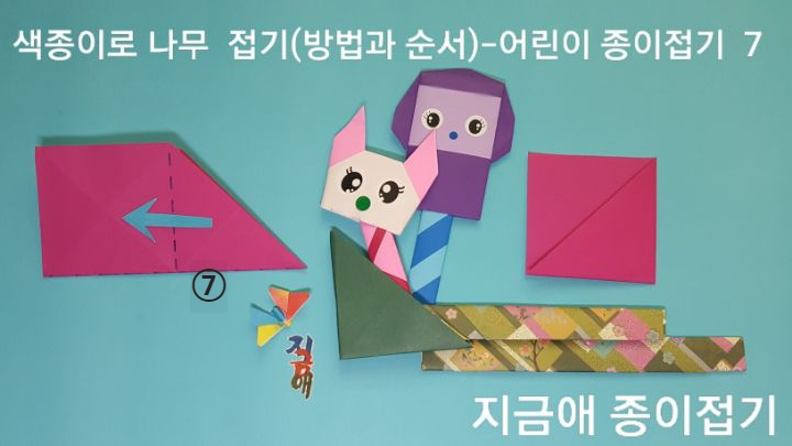 아래의 오른쪽 모서리를 왼쪽 방향으로 접어줍니다.