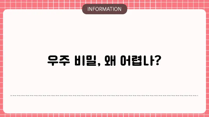 천체물리학의 복잡한 이론