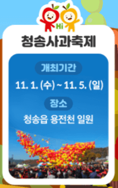 청송사과 축제 일정