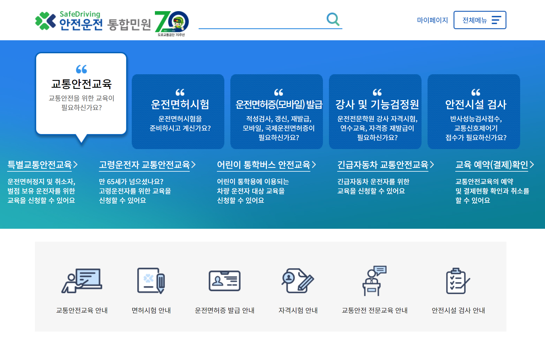 고령 운전자 교통안전교육