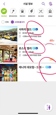 에버랜드 스마트예약 및 스마트줄서기