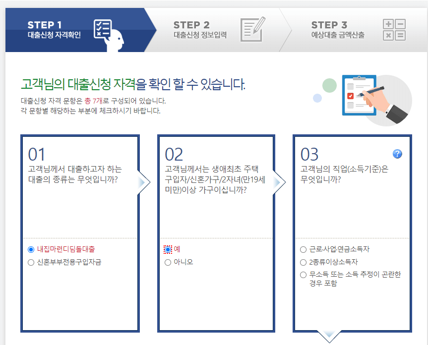 내집마련 디딤돌대출 주택구입자금 계산하기