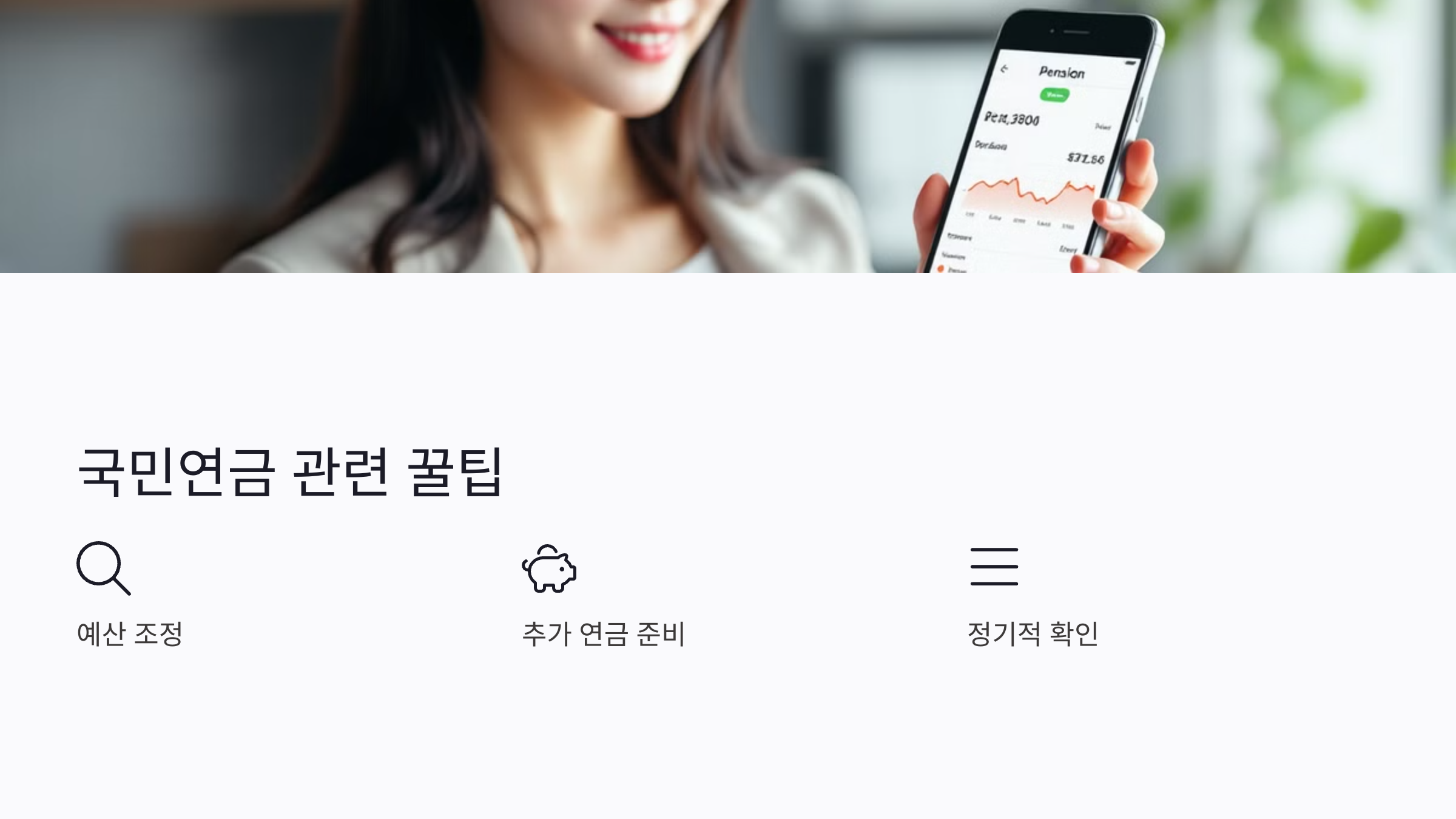 2025년 국민연금 인상률