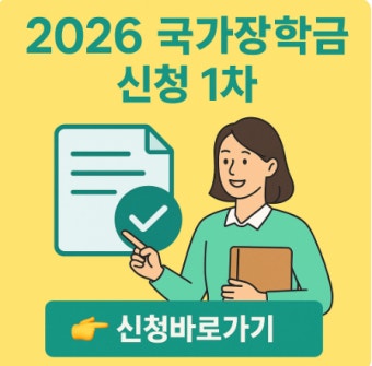 국가 장학금
