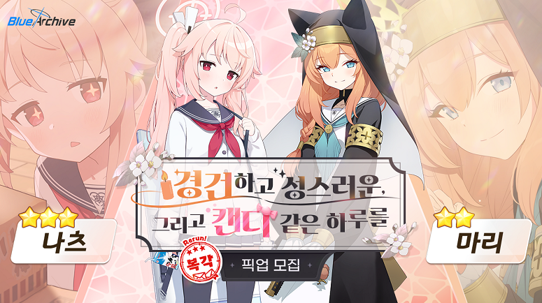 블루아카이브 나츠 섬네일