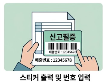 배출 유의사항 안내