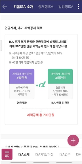 ISA계좌