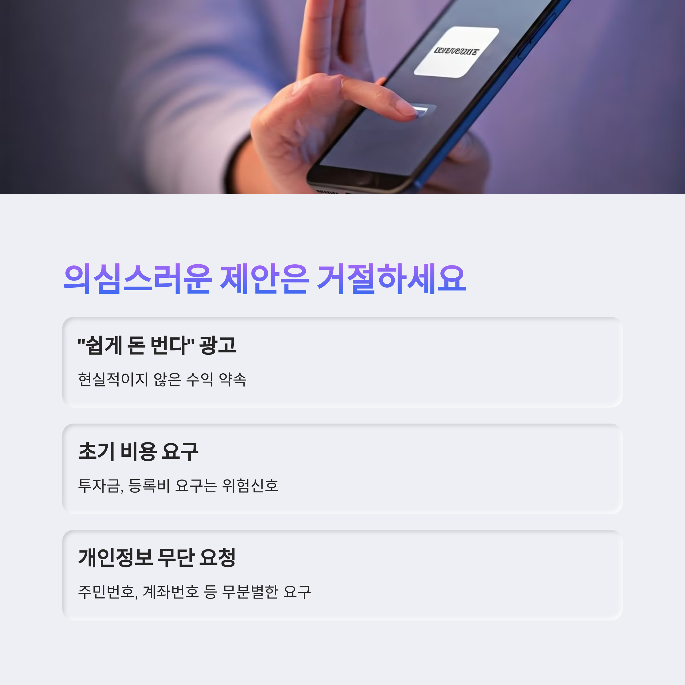 부업사기 예방법