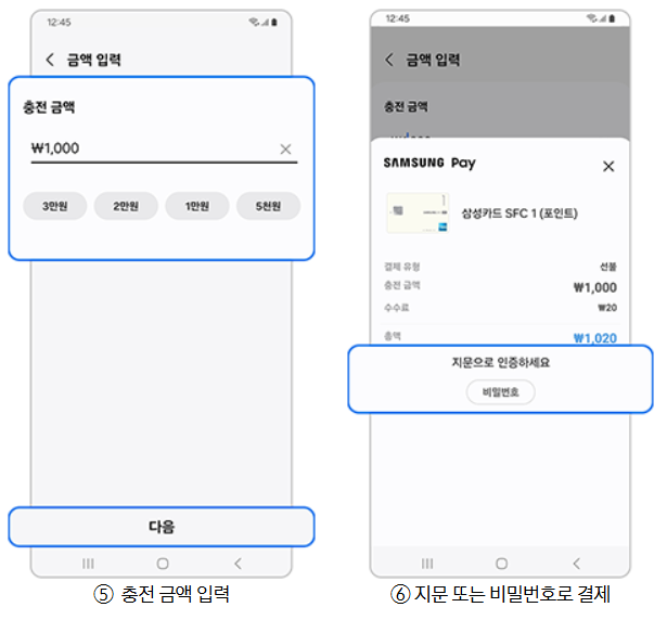 충전금액 설정 화면