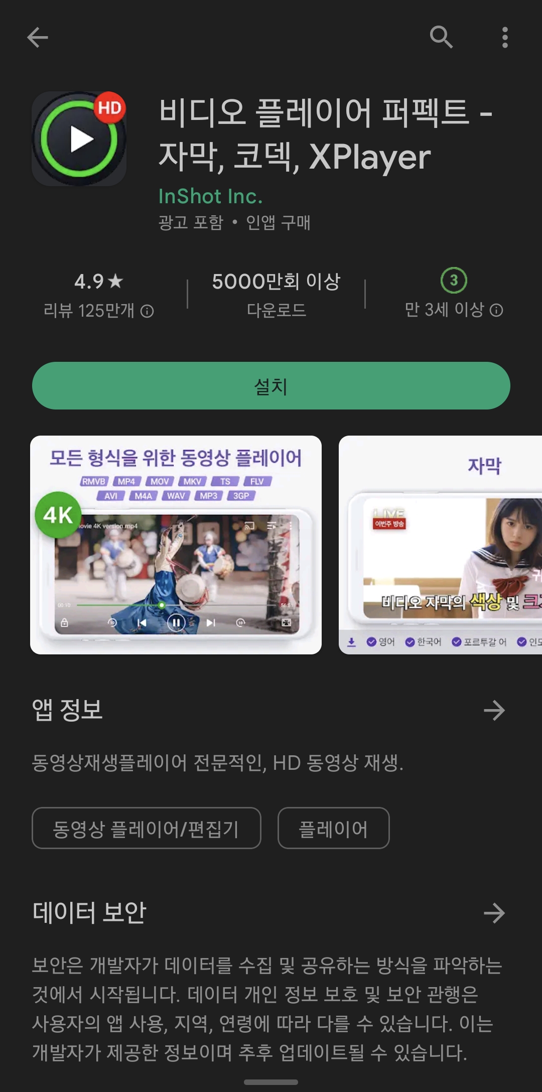 구글 플레이 스토어에서 "자막" 또는 "엑스플레이어" 검색하면 뜸!