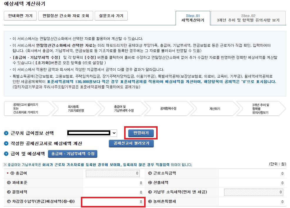연말정산 환급급 조회 설명 6