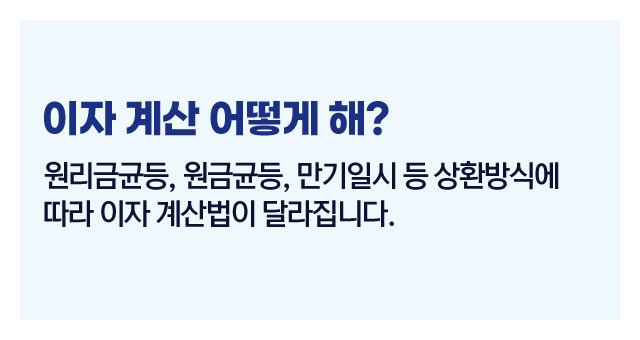 대출기초이해총정리-이미지3