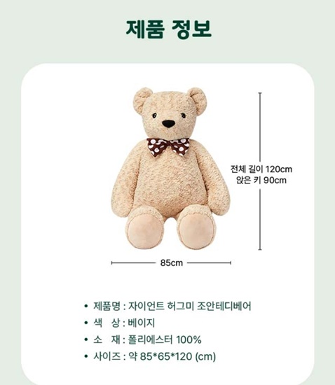 배스킨라빈스 자이언트 허그미 조안테디베어 사전예약