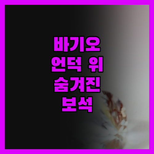 바기오의 언덕 위에서 발견한 숨겨진 