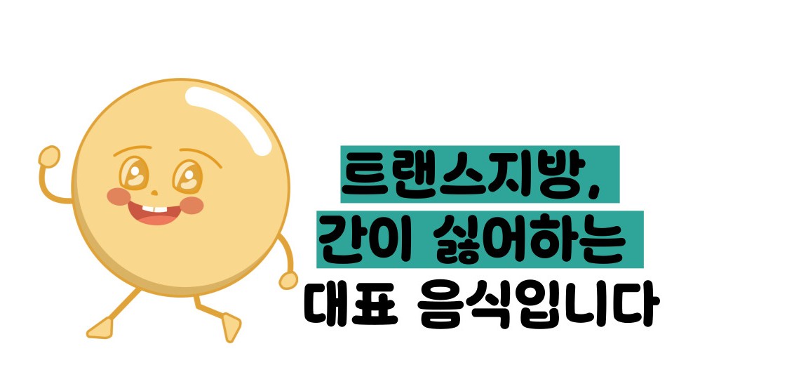 간수치가 올라가는 이유