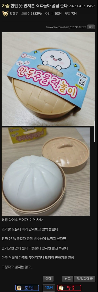 다이소 만두주물럭 놀이 후기