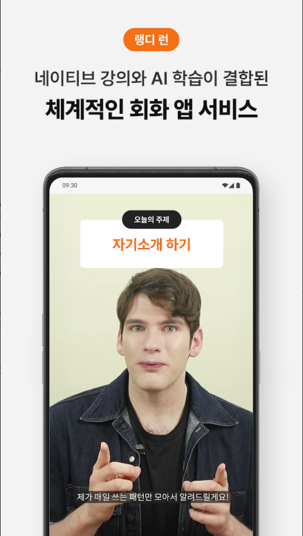 네이티브 회화 강의 랭디 런, 영어, 중국어, 일본어 선생님과 1:1 전화 수업
