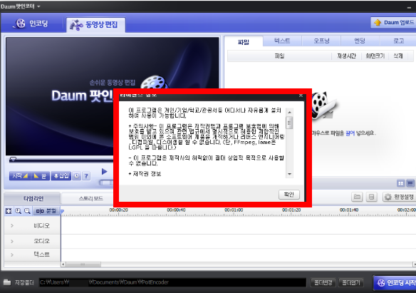 다음팟 인코더무료다운로드받기 홈페이지