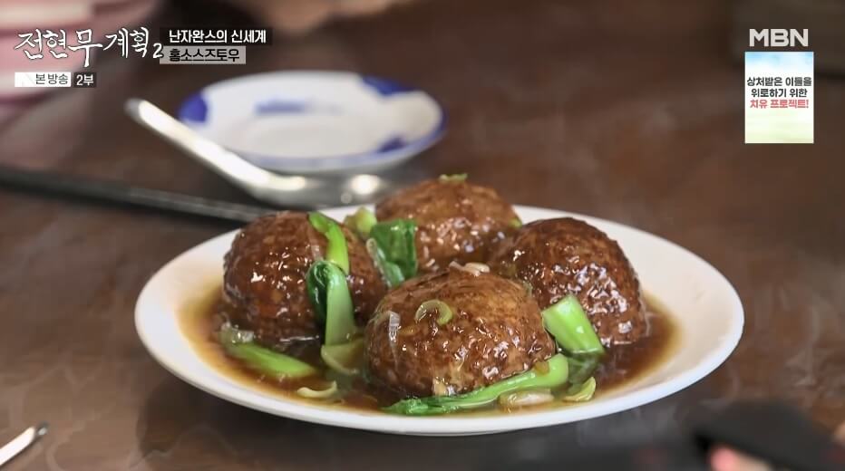 전현무계획 인천 정통 중화요리 맛집 산동포자