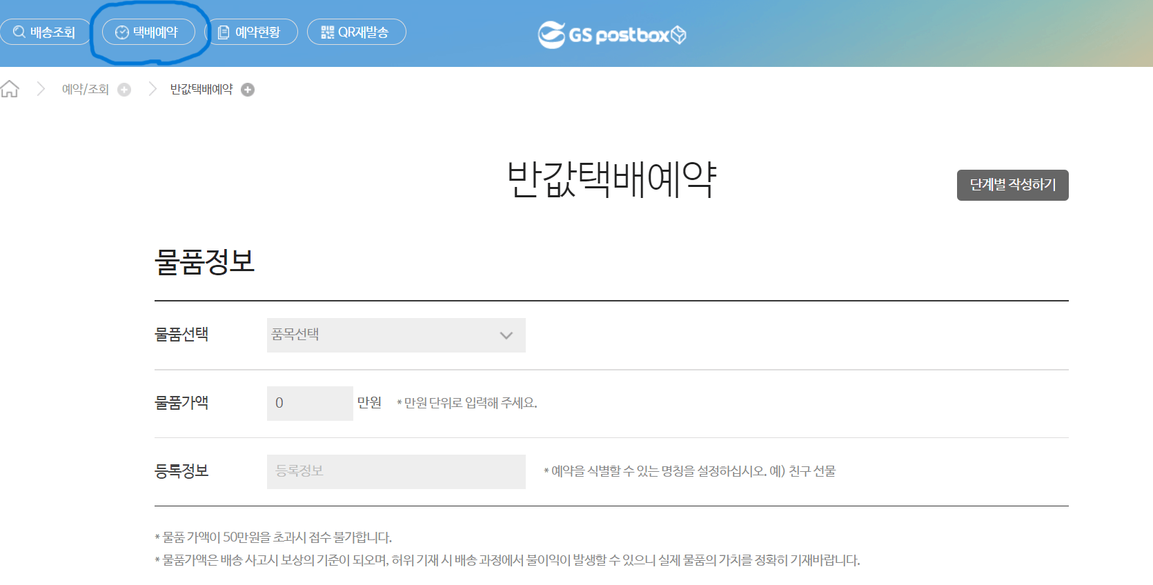 반값택배-가격-규격-포장