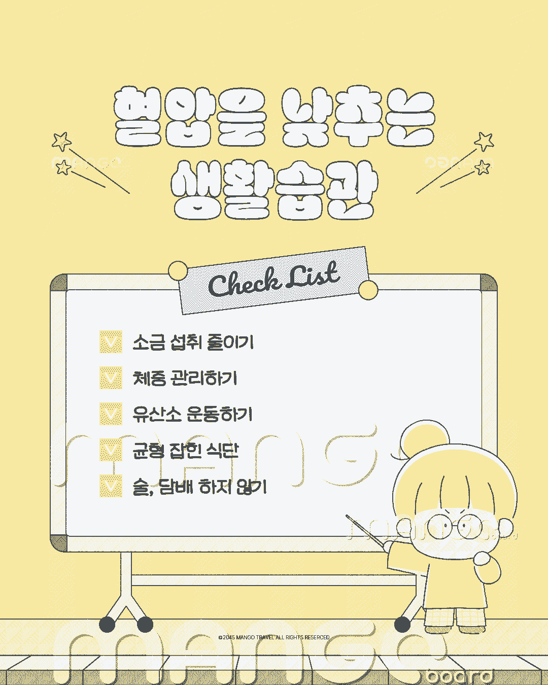 혈압을 낮추는 생활습관 정리
