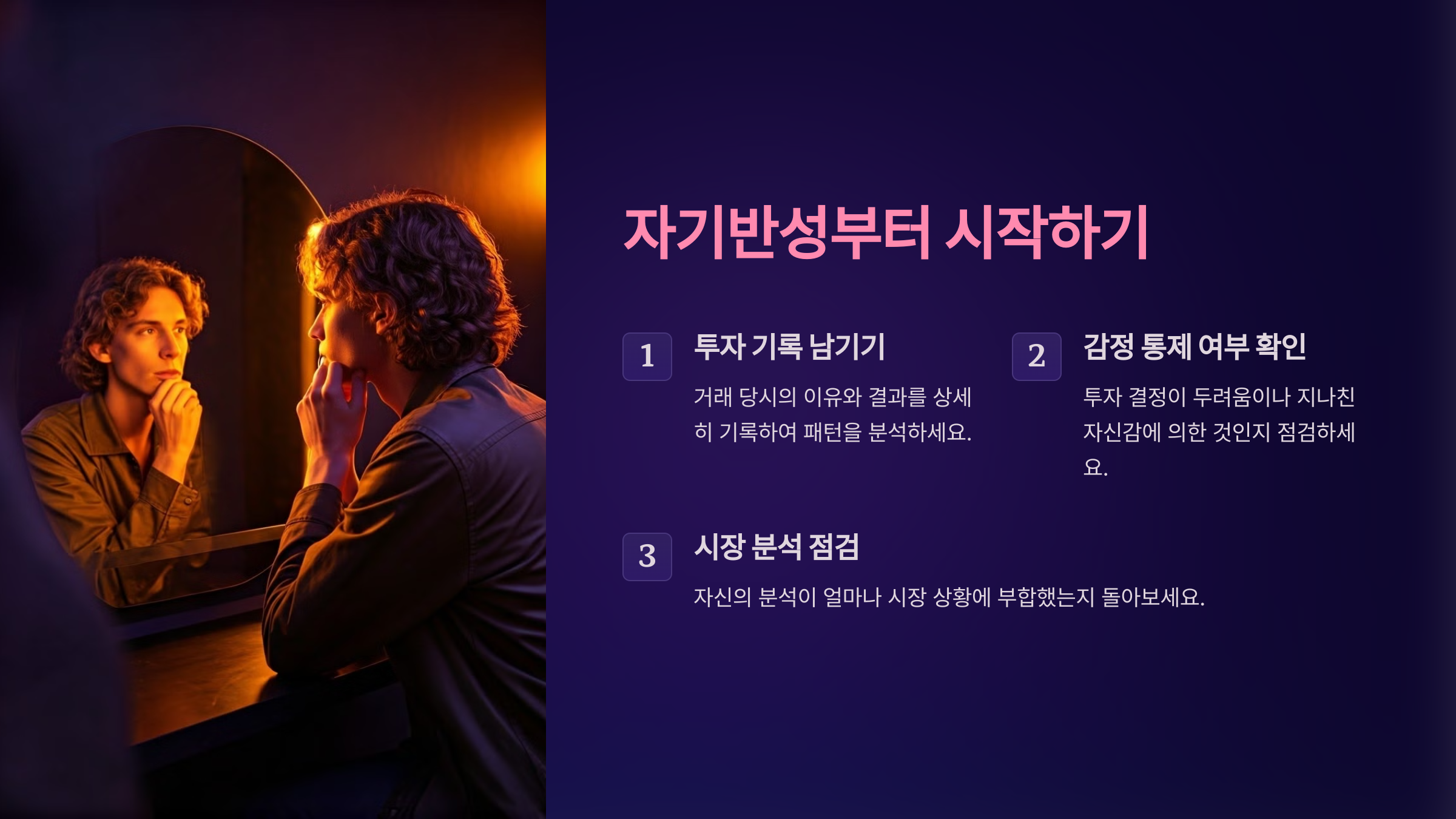자기반성부터 시작하기