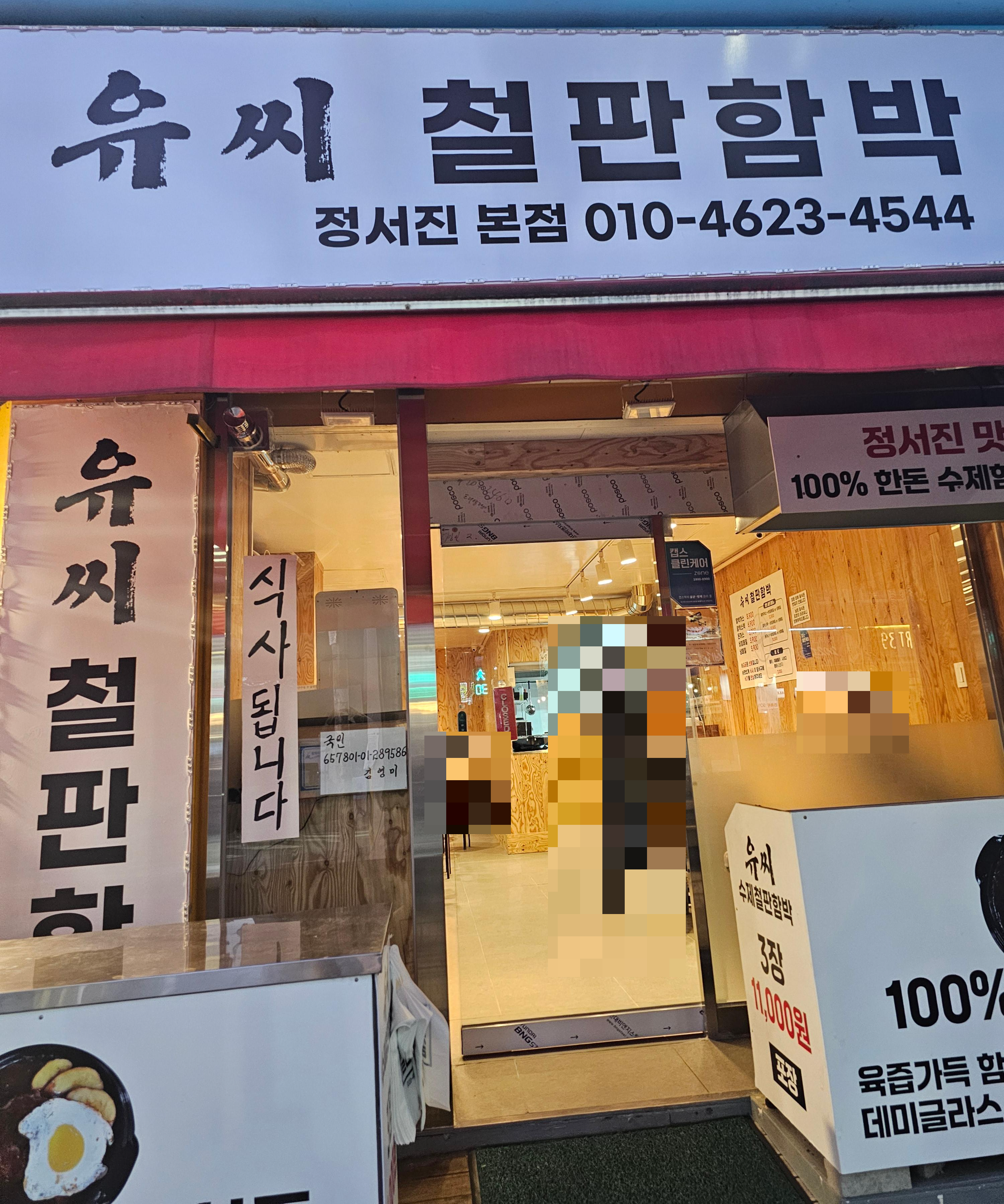 인천_가정동_유씨철판함박