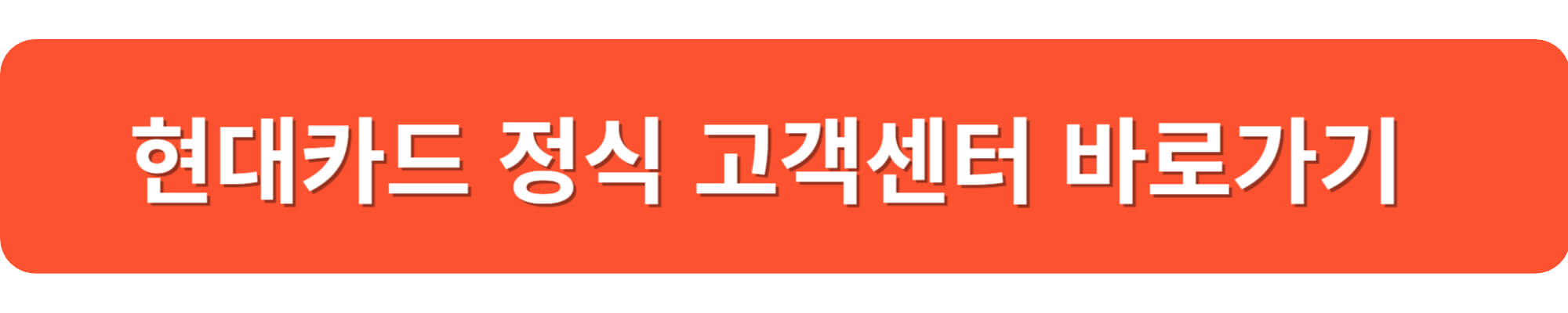 현대카드 상담센터 이용 가이드: 모든 것을 알려드립니다