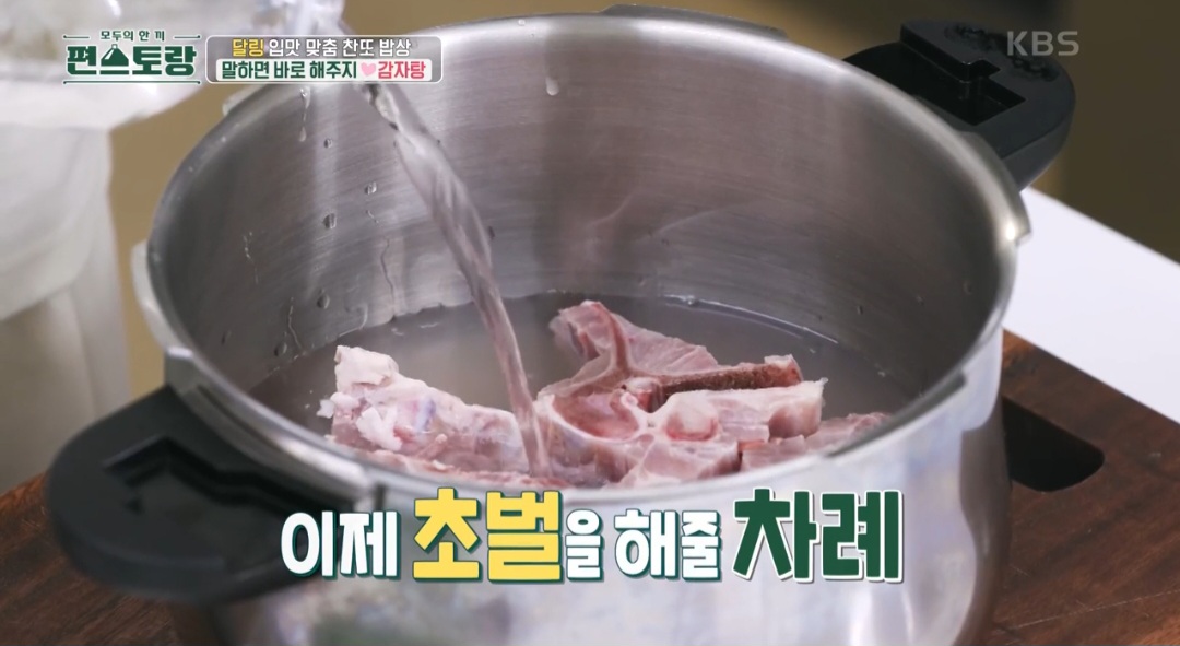 편스토랑 이찬원 묵은지감자탕 레시피