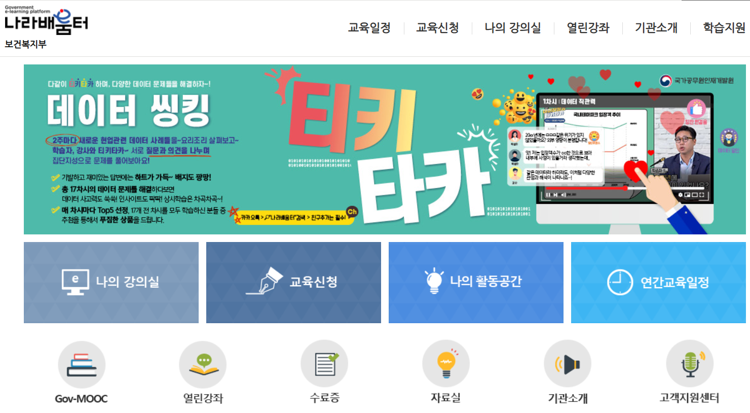 보건복지부 나라배움터 (mw.nhi.go.kr)