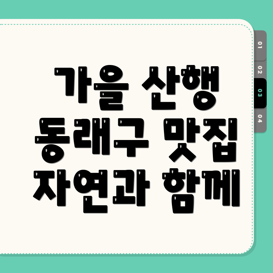 가을 등산