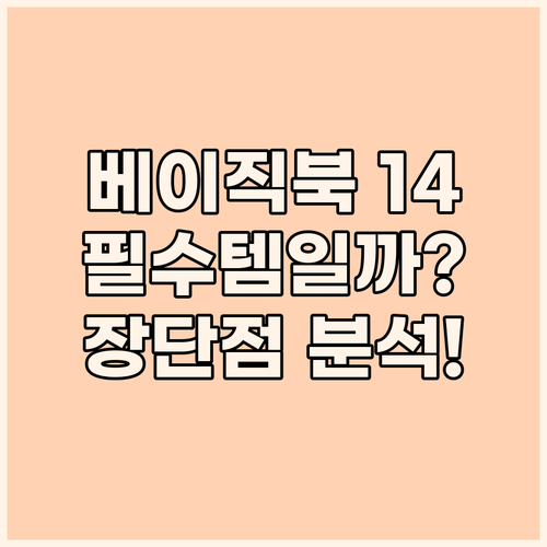 베이직스 베이직북 14 N-시리즈! ..