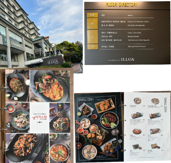 일루아호텔 1층 생어거스틴