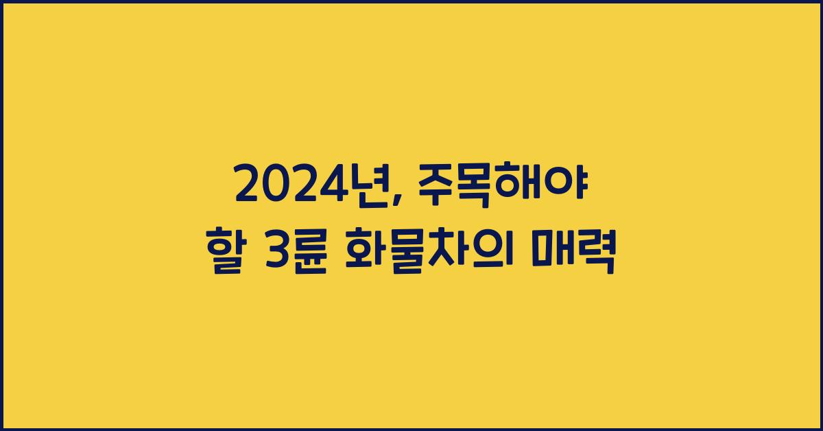 3륜 화물차