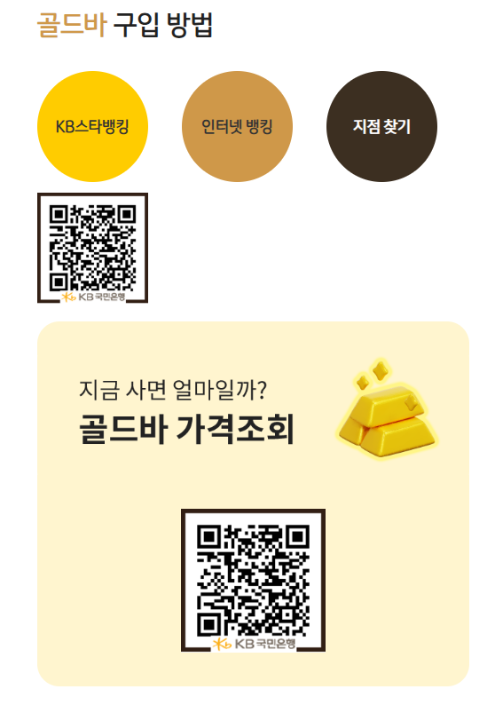 골드바 구입방법