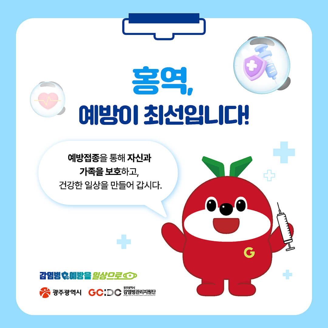 홍역 예방접종 확인, 시기,증상 [해외여행 전 고위험군 필수접종병원 안내]