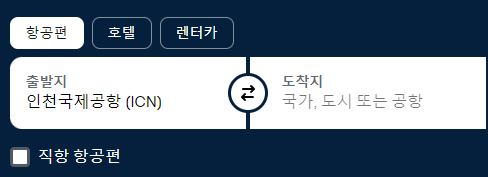 항공권 예약 사이트