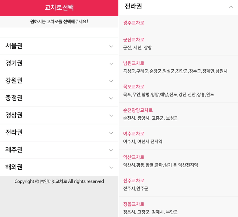 교차로-앱-지역-선택하기