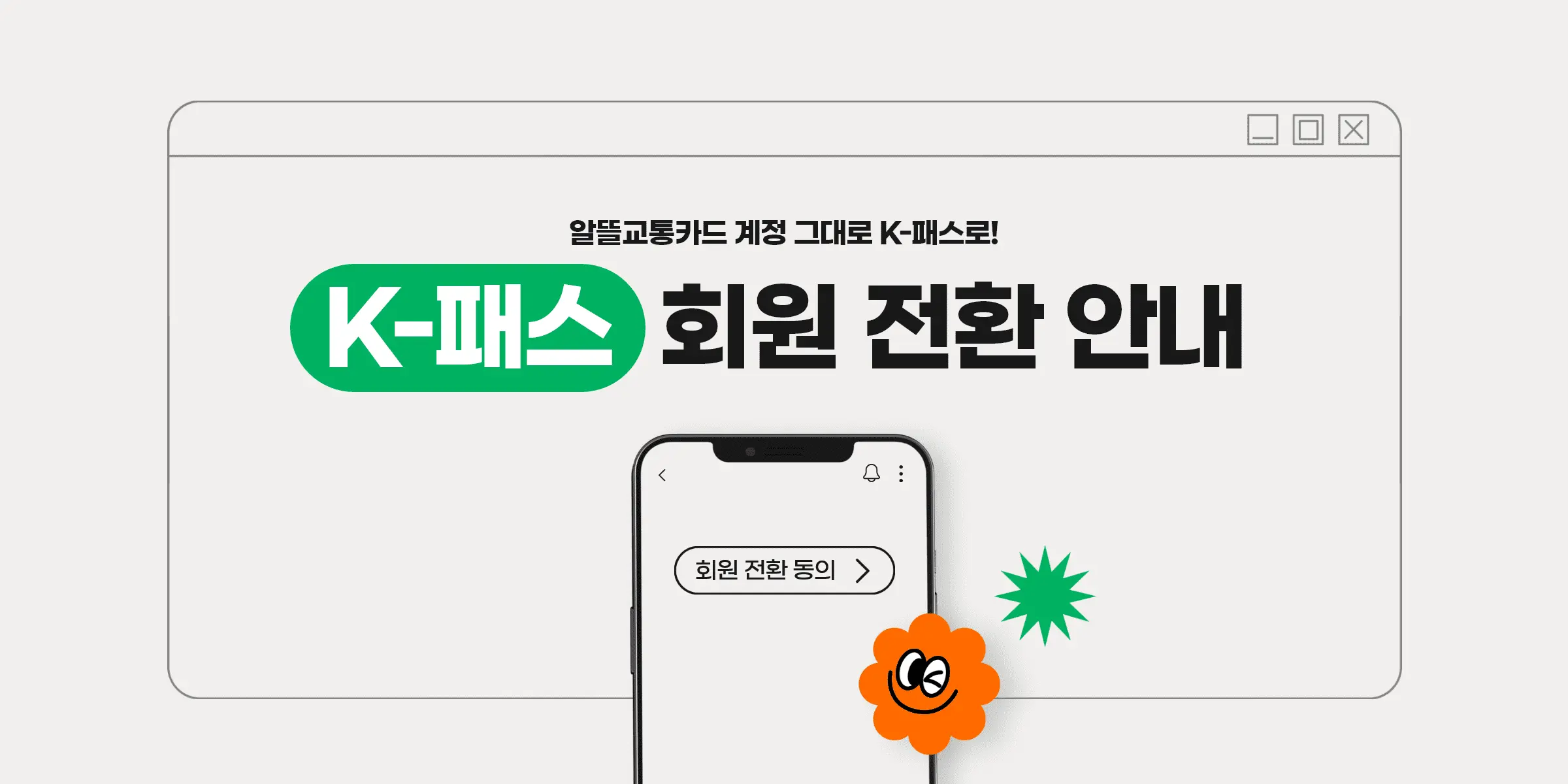 K-패스 카드
