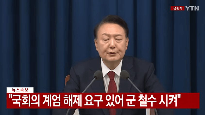 비상계엄령 선포와 그 이후 상황