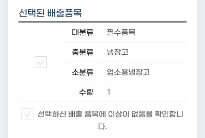 폐가전제품 무상수거